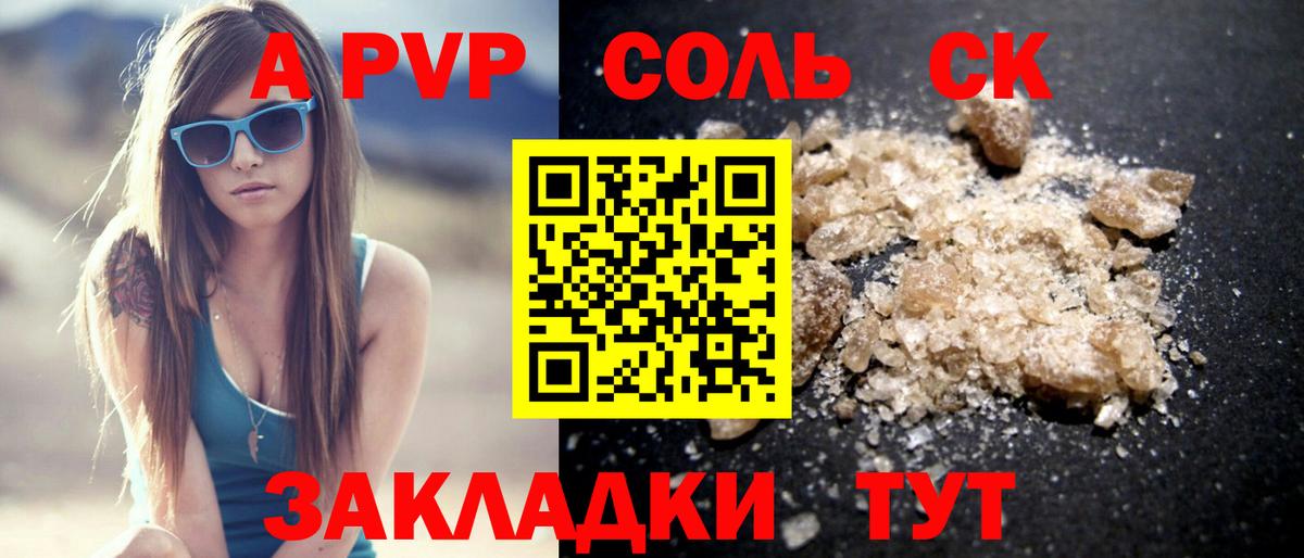 Alpha PVP СК  А ПВП Crystall  Кировск  Alfa_PVP  Вход с VPN 