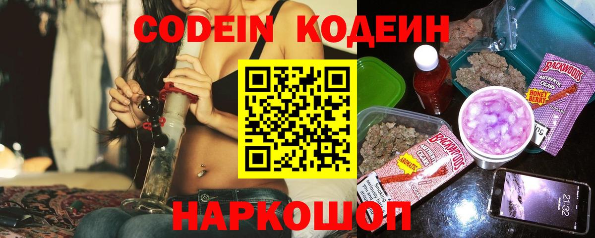 Codein напиток Lean (лин)  Кодеиновый сироп Lean напиток Lean (лин)  Кировск  Вход с VPN 