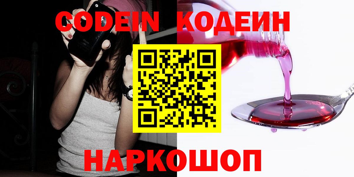 Кодеиновый сироп Lean Purple Drank Кировск