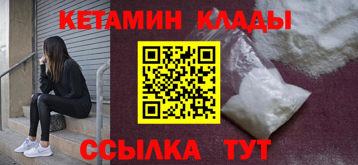 Кировск  Кетамин VHQ  Кетамин ketamine  Вход с VPN 