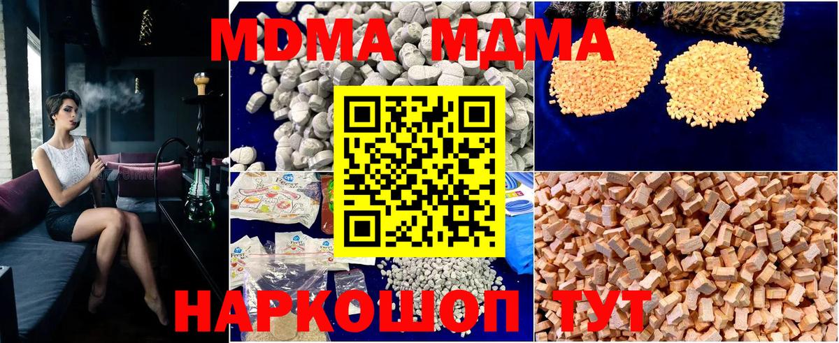MDMA кристаллы Кировск