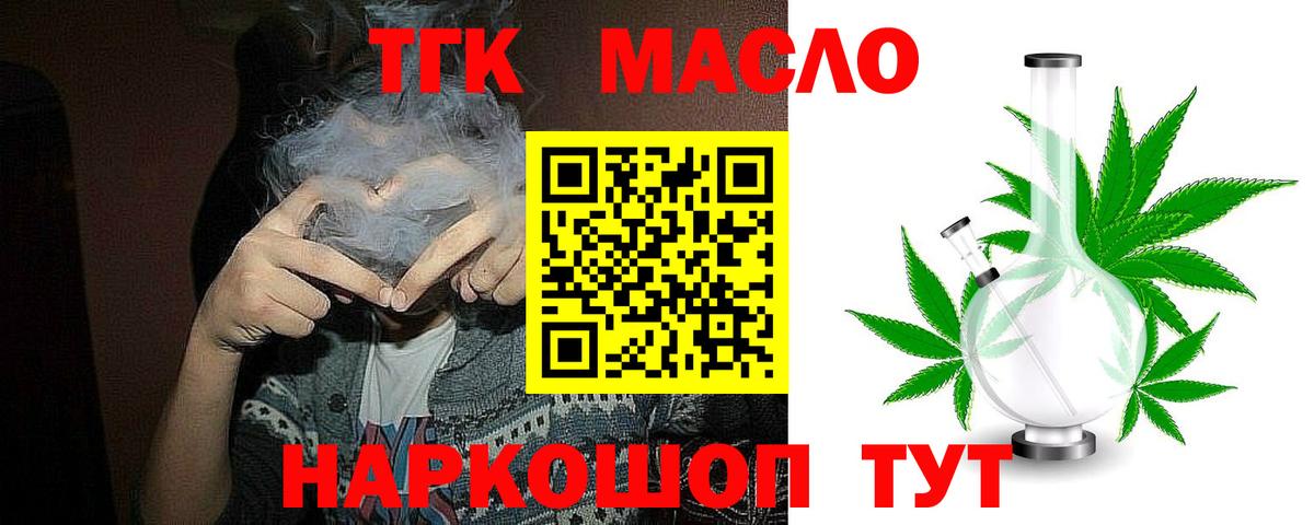 ТГК THC oil Кировск